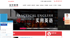 Desktop Screenshot of jiahuaschool.com.cn