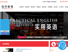 Tablet Screenshot of jiahuaschool.com.cn